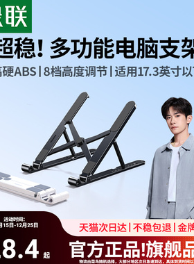 绿联笔记本电脑支架散热支架子平板可调节折叠轻便携宿舍适用苹果MacBook华为办公桌面通用电脑支撑架增高架