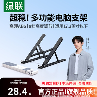 绿联笔记本电脑支架散热支架子平板可调节折叠轻便携宿舍适用苹果MacBook华为办公桌面通用电脑支撑架增高架