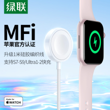 绿联适用iwatch苹果applewatch9手表充电器mfi认证6series7SE1充电线5带无线4磁吸头3支架S8代ultra2快充底座