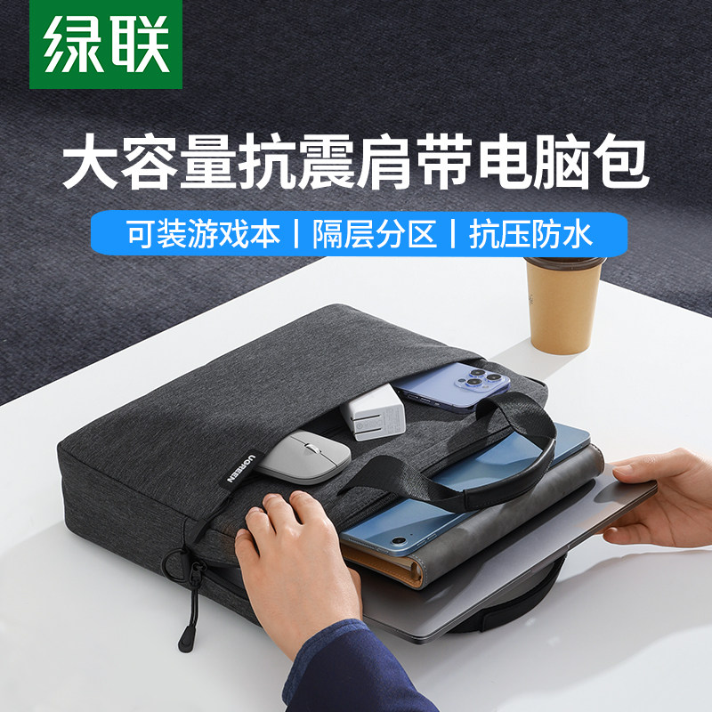 绿联电脑包游戏本大容量隔层收纳
