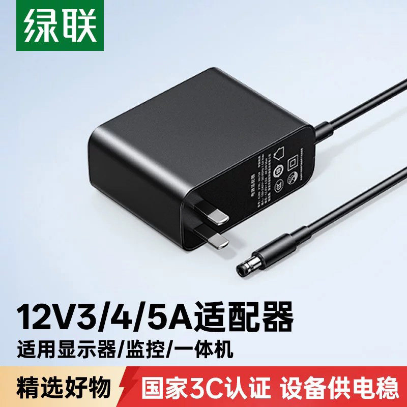 绿联12V电源适配器3A/4A/5A