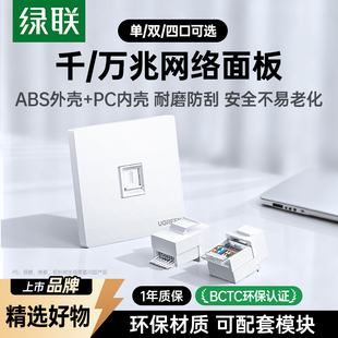 绿联网线面板网络电脑电话插座86型千兆超六6类模块接口双网口盒