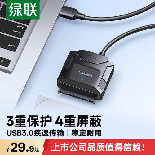 绿联SATA转USB3.0易驱线芯片保护