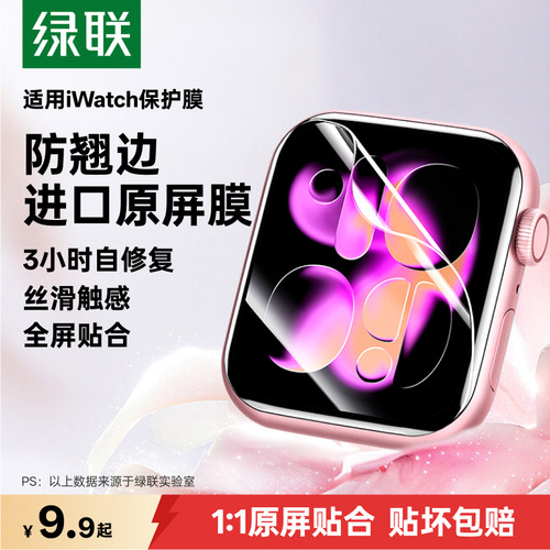 全屏防护】苹果手表原屏膜自修复