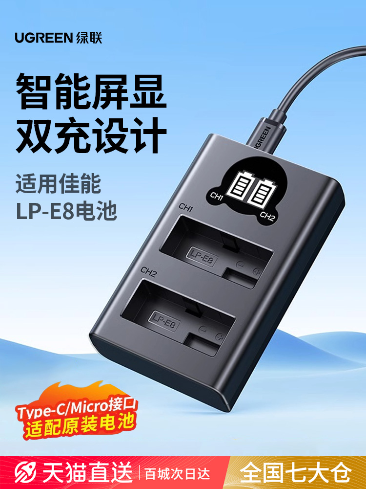 适用佳能相机电池绿联