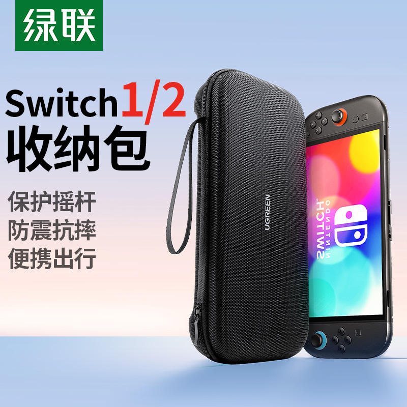 绿联适用Switch收纳包oled保护包