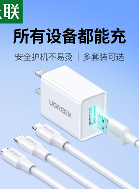绿联充电器三合一数据线USB多功能充电头车载充电线快充套装适用苹果安卓手机耳机通用typec插头5v1a2a充电头