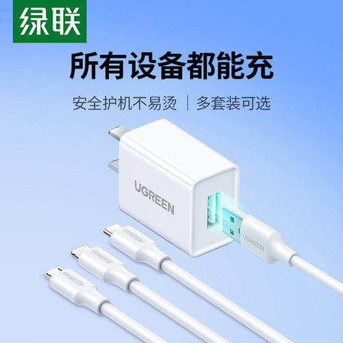 绿联USB充电器线三合一数据线