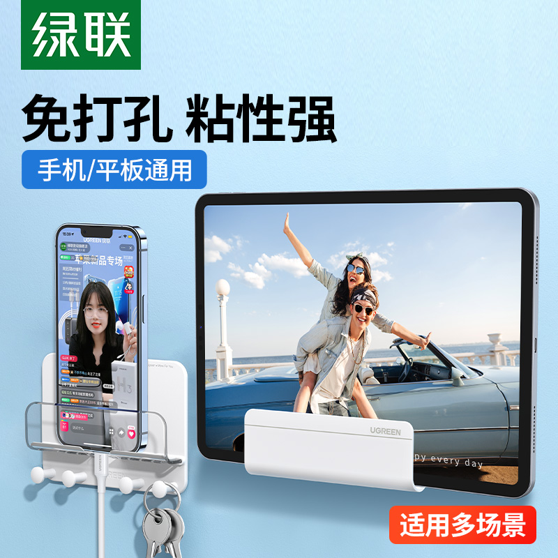 绿联手机充电墙壁支架免打孔墙上粘贴式架子墙面平板托架浴室卫生洗手间厕所厨房床头收纳固定置物挂钩手机架