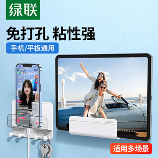 绿联手机充电墙壁支架免打孔墙上粘贴式 架子墙面平板托架浴室卫生洗手间厕所厨房床头收纳固定置物挂钩手机架