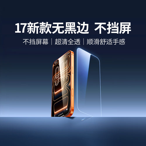 17上新！苹果全系列高清不挡屏膜