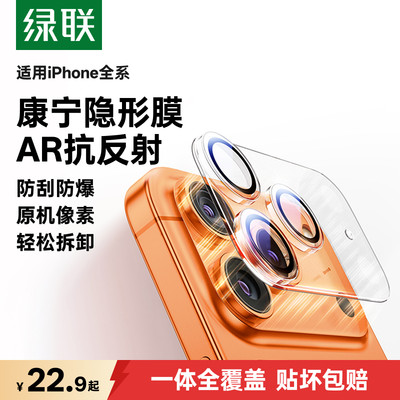 17系列一体镜头膜！全覆盖防爆