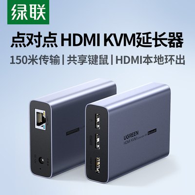 绿联hdmikvm网线延长器1080P60Hz