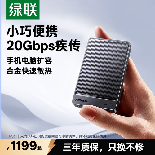 绿联1T移动固态硬盘2000MB/s高速