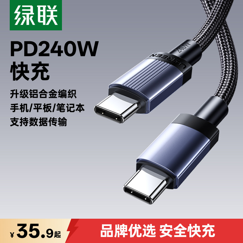 【新品上市】绿联双typeC数据线图片