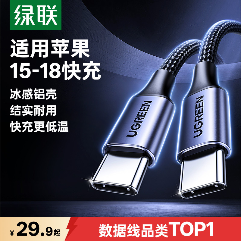 绿联适用苹果充电线18iphone17promax16平板ipad车载双typec数据线usbc快充15手机笔记本ctoc口carplay编织线