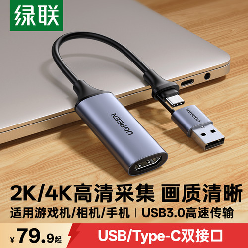 【专业指导】绿联2K高清采集卡