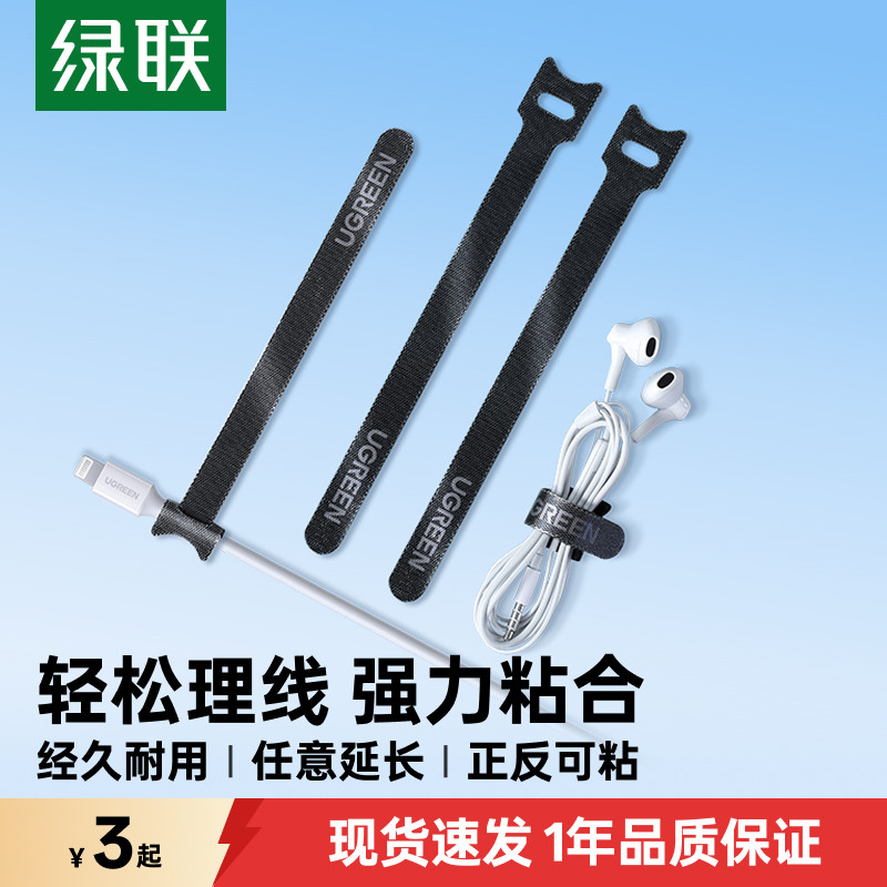 绿联理线器魔术贴电脑线收纳自粘扣整理耳机数据线固定捆绑束线带