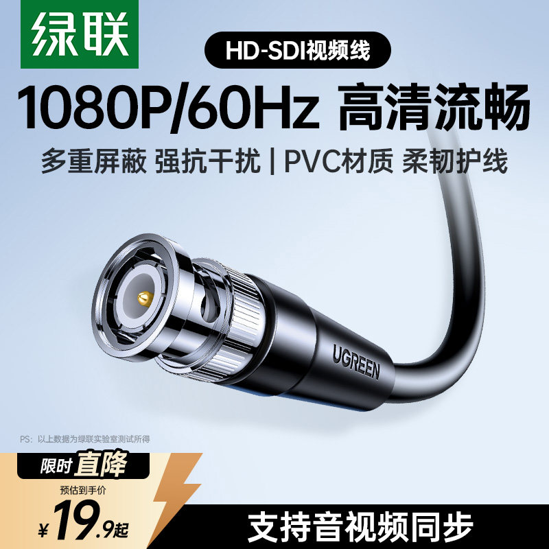 绿联sdi线bnc连接同轴电缆12g+hd视频转接头高清监控75-5信号射频
