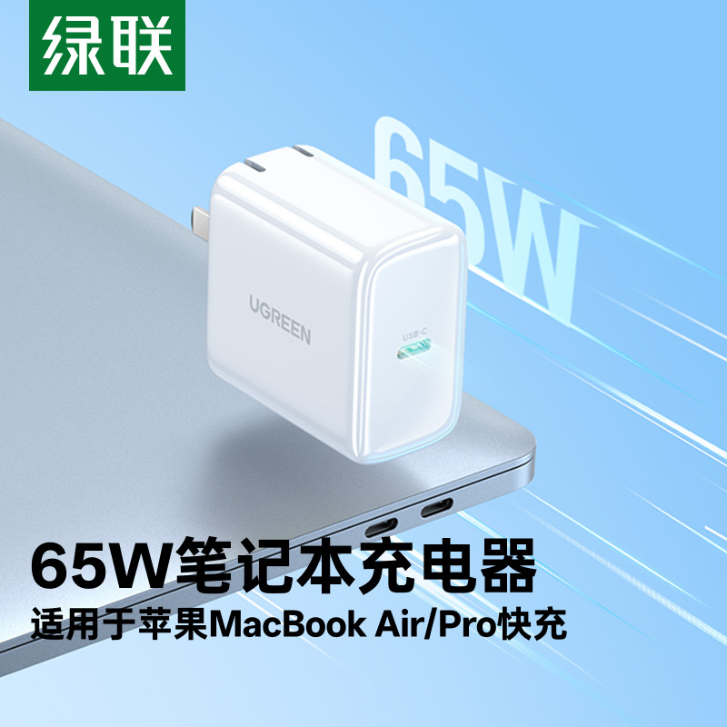 绿联65W充电器PD快充头适用苹果华为联想戴尔macbookpro笔记本电脑电源适配器充电线磁吸typec接口45W插头