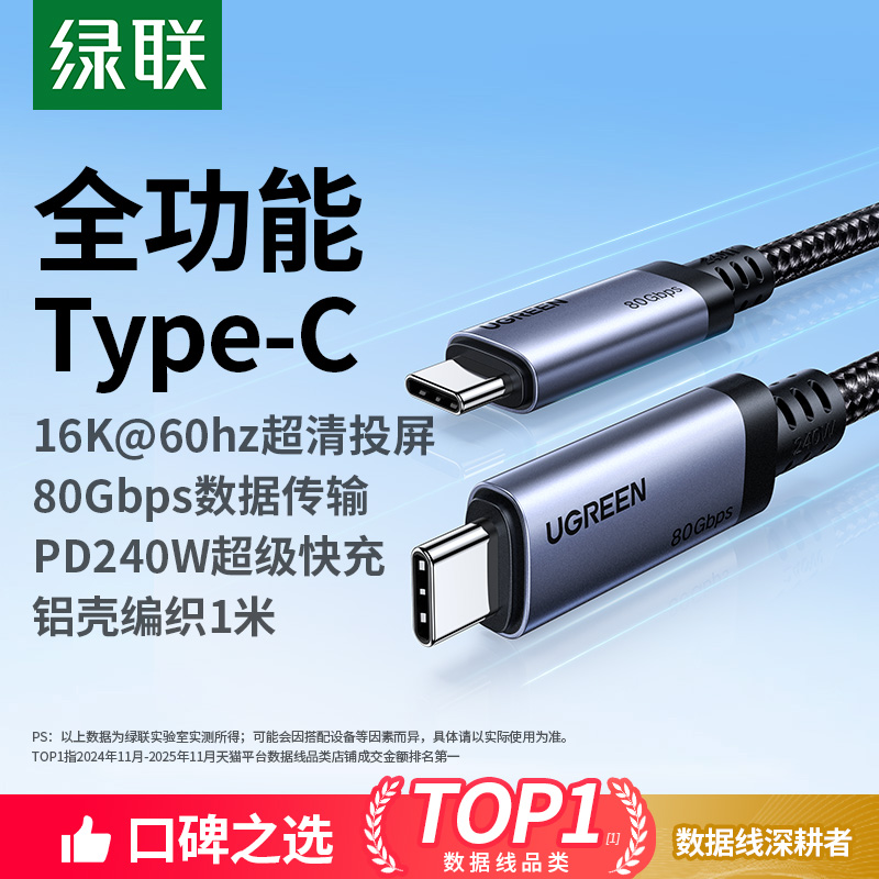 绿联USB4全功能传输投屏数据线