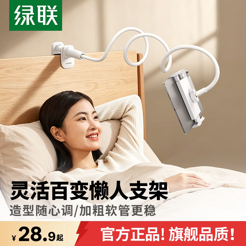 绿联手机支架懒人床上用床头支架宿舍适用iPad平板iPhone18通用支架固定支撑架子多功能拍摄俯拍家用追剧夹子