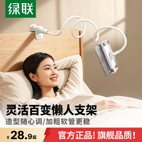 绿联手机支架懒人桌面床头上平板