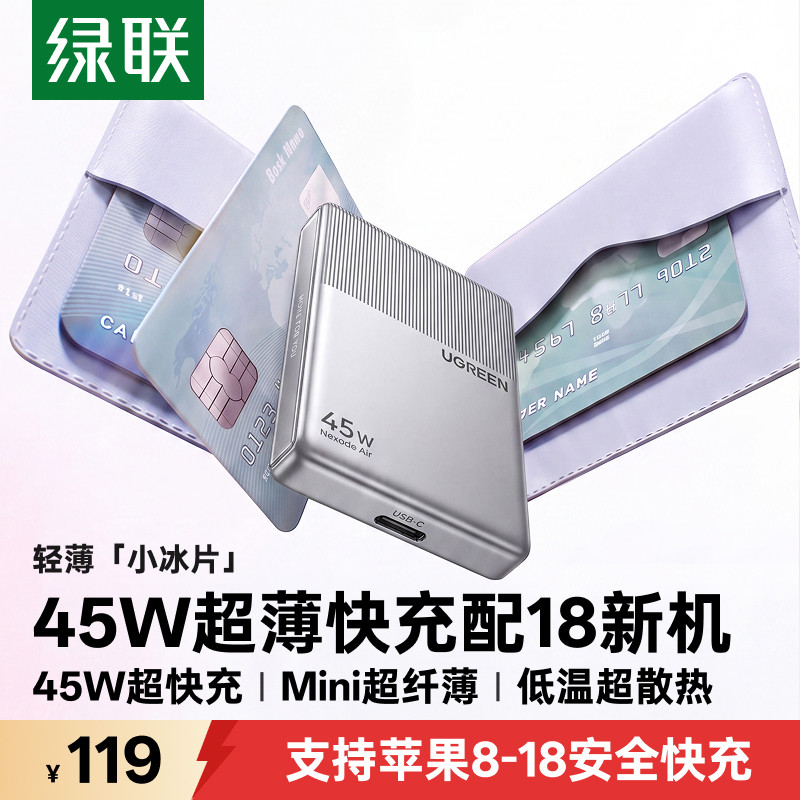 【18Pro/Duo新快充】绿联小冰片充电器适用苹果18Promax充电头iPhone17手机16新机快充45W氮化镓PD插头数据线