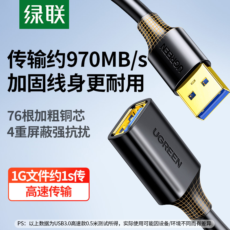 绿联usb3.0延长线1/3/5米公对母数据传输充电无线打印机电