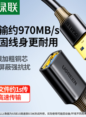 绿联usb3.0延长线1/3/5米公对母数据传输充电无线打印机电脑电视扩展连接键盘U盘鼠标接口转接加长延伸延长器