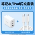 ⭐ Promotion Set ⭐ 【 Three Port | Set | 65W Gallium Nitride 】 Jade Porcelain White+1m 100W Double C-wire