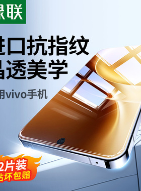 绿联适用vivoX300钢化膜vivoS50手机膜X300Pro/X200Promin防爆膜S50Promini/X100S贴膜S20/S19/S15全屏y200t