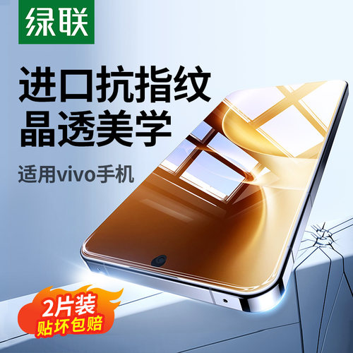 绿联适用vivo钢化膜高清防爆膜