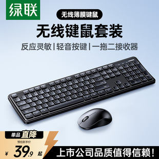 绿联无线键鼠套装 机电脑笔记本商务有线通用键鼠 键盘鼠标办公台式