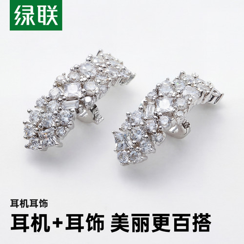 绿联耳饰星河织梦金鳞幻梦适配蓝牙耳机可拆卸