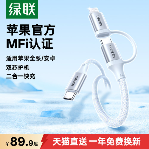 绿联二合一数据线适用苹果全家桶
