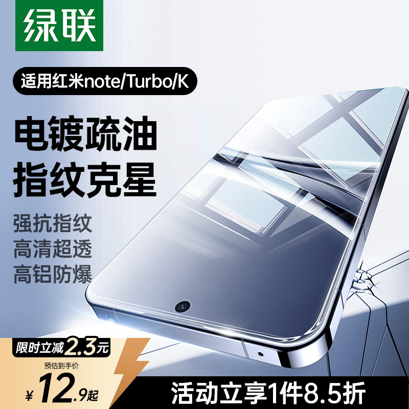 绿联适用红米Turbo5Max钢化膜Turbo4Pro手机膜no