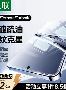 绿联适用红米note13Pro钢化膜note14/Note12turbo手机膜Turbo4Pro防爆红米k90Promax钢化膜K80/K70保护膜高清