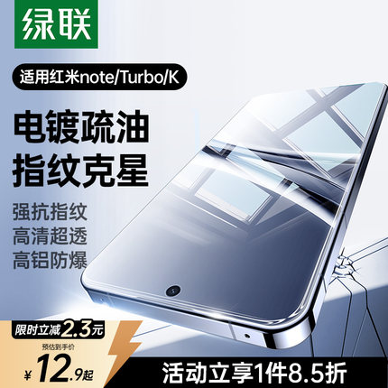 绿联适用红米note13Pro钢化膜note14/Note12turbo手机膜Turbo4Pro防爆红米k90Promax钢化膜K80/K70保护膜高清