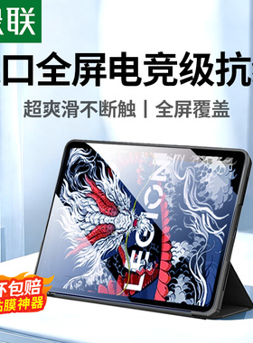 绿联适用联想拯救者y700四代平板钢化膜第4代y700平板贴膜第三代Y700Pad二代保护膜3代26屏幕25款2代电竞抗纹