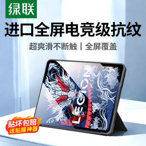 绿联适用联想拯救者y700四代平板钢化膜第三代保护y700平板贴膜Y700第4代Pad钢化膜第3代屏幕2025款电竞抗纹