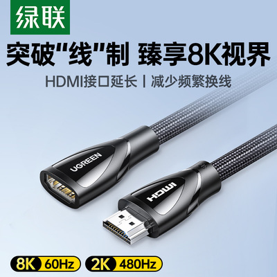 绿联hdmi2.1版延长线8K高清编织