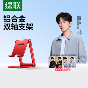 直播便携折叠床头追剧适用华为安卓手机 绿联惊喜限定手机支架桌面平板支架手机架2025新款 易烊千玺同款