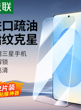 绿联适用三星S25 Ultra钢化膜S25+手机膜S24/S24 UltraS22贴膜S23+高清全屏覆盖保护膜S25防爆Galaxy抗指纹膜