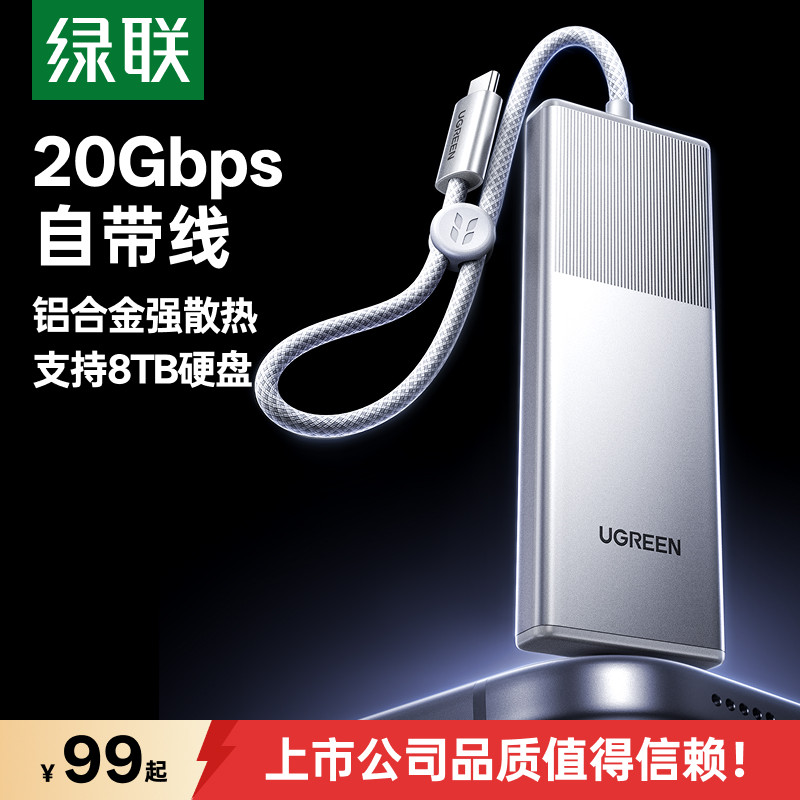 绿联m2固态硬盘盒自带线20Gbps/10GbpsNVMe协议m.2移动外接硬盘盒