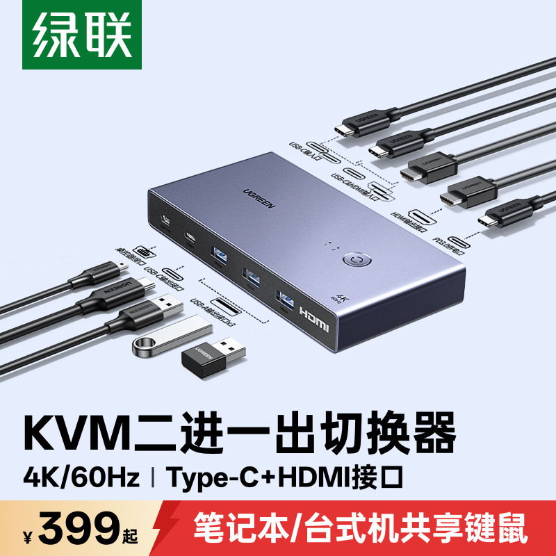 绿联KVM切换器Type-C+HDMI二进一出转换器两台电脑共用一个显示器鼠标键盘打印机共享器4K高清同步分配扩展器