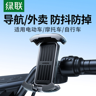 绿联电动车手机架导航支架摩托电瓶骑行自行车防震车载手机机支架