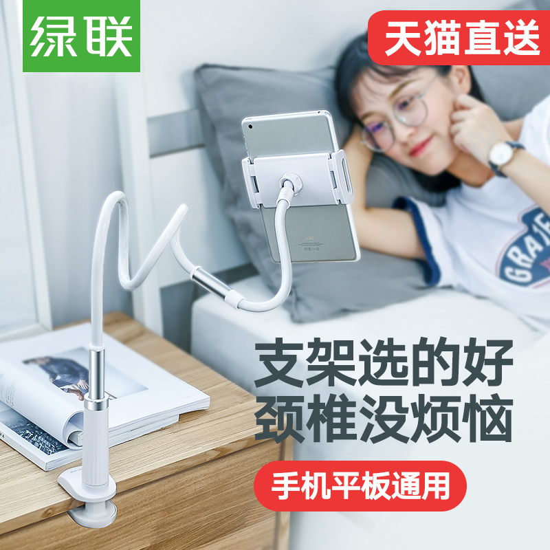 ÂÌÁªÊÖ»úÖ§¼ÜÀÁÈËÖ§¼ÜÅ®´²Í·´²ÉÏÓÃipad miniƽ°åpadµçÄÔswitchͨÓÃ×ÀÃæÖ±²¥ËÞÉá¶à¹¦Ä̶ܹ¨nsÖ§³Å¼Ý¼òÔ¼¼Ð×Ó