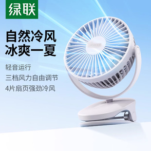夹扇随身便携式 夹子usb充电款 婴儿推车载露营电风扇 夹式 绿联静音小风扇小型宿舍办公室桌面床头床上家用台式