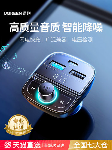 车载蓝牙接收器无损音质FM发射器MP播放器usb汽车转换充电器